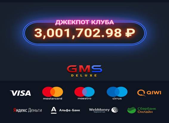 Ввод и вывод средств в казино GMSDeluxe 